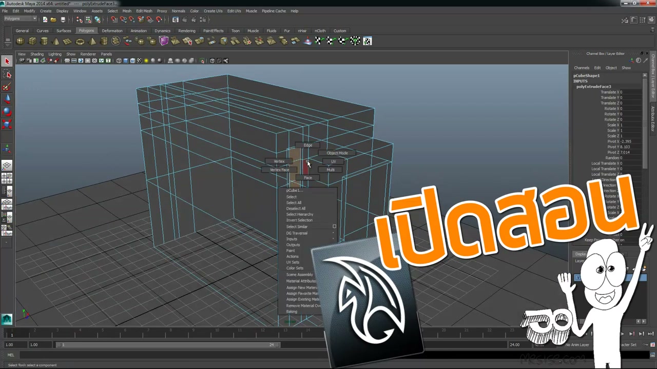 ตัวอย่างปั้นบ้านด้วย Maya - ภาพช่วงเริ่มต้นของบทเรียน ใช้ดูบริบทของโปรเจกต์และหน้าจอโปรแกรมก่อนลงมือทำ