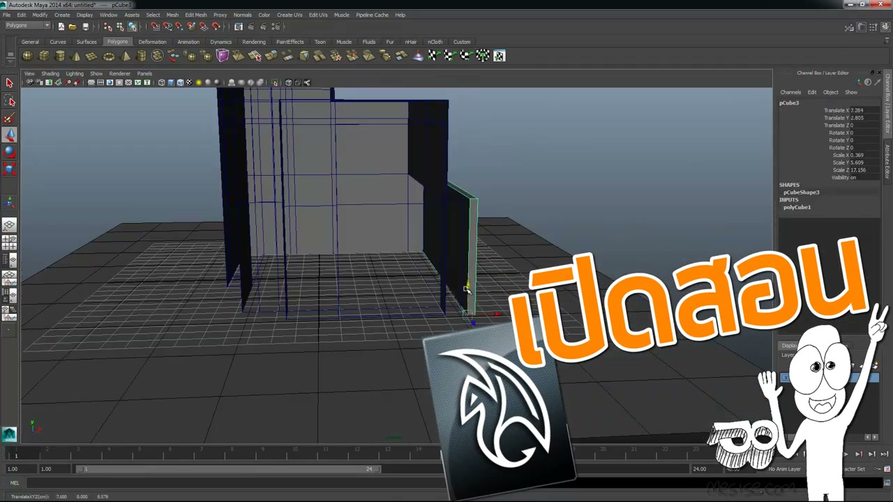 ตัวอย่างปั้นบ้านด้วย Maya - ตัวอย่างหน้าจอระหว่างเตรียมงานหรือเลือกส่วนที่ต้องปรับแต่งในวิดีโอ