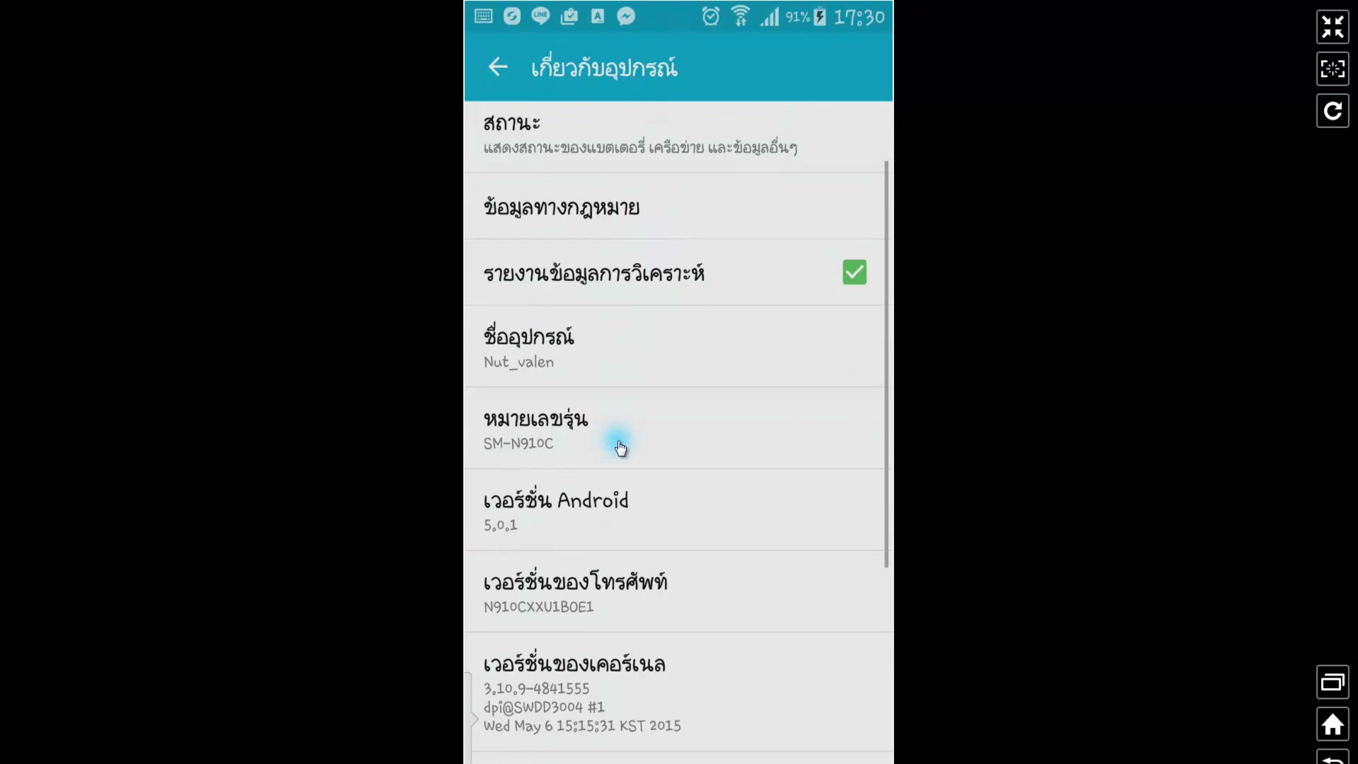 สอนการ Build And Run ในระบบ ANDROID - ตัวอย่างหน้าจอระหว่างเตรียมงานหรือเลือกส่วนที่ต้องปรับแต่งในวิดีโอ