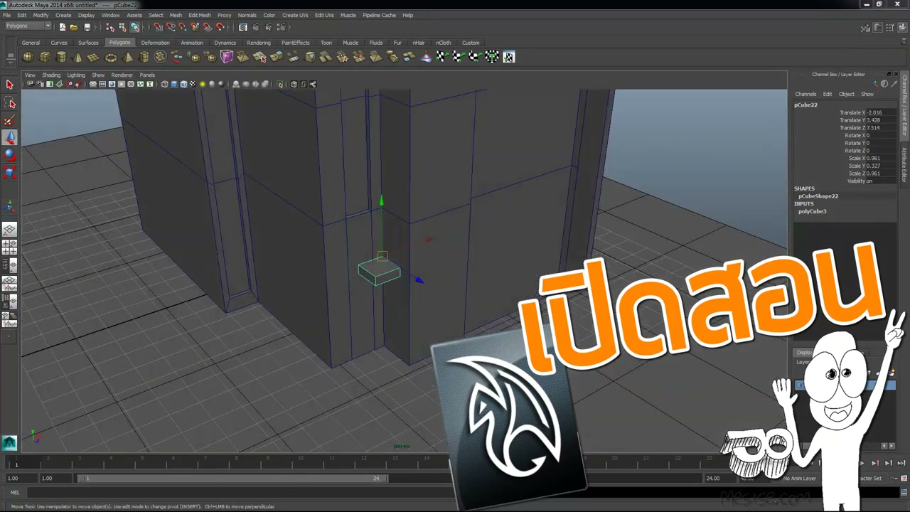 ตัวอย่างปั้นบ้านด้วย Maya - ภาพประกอบช่วงลงมือทำขั้นตอนหลักของบทเรียน เพื่อให้เห็นเครื่องมือและตำแหน่งที่ใช้งาน