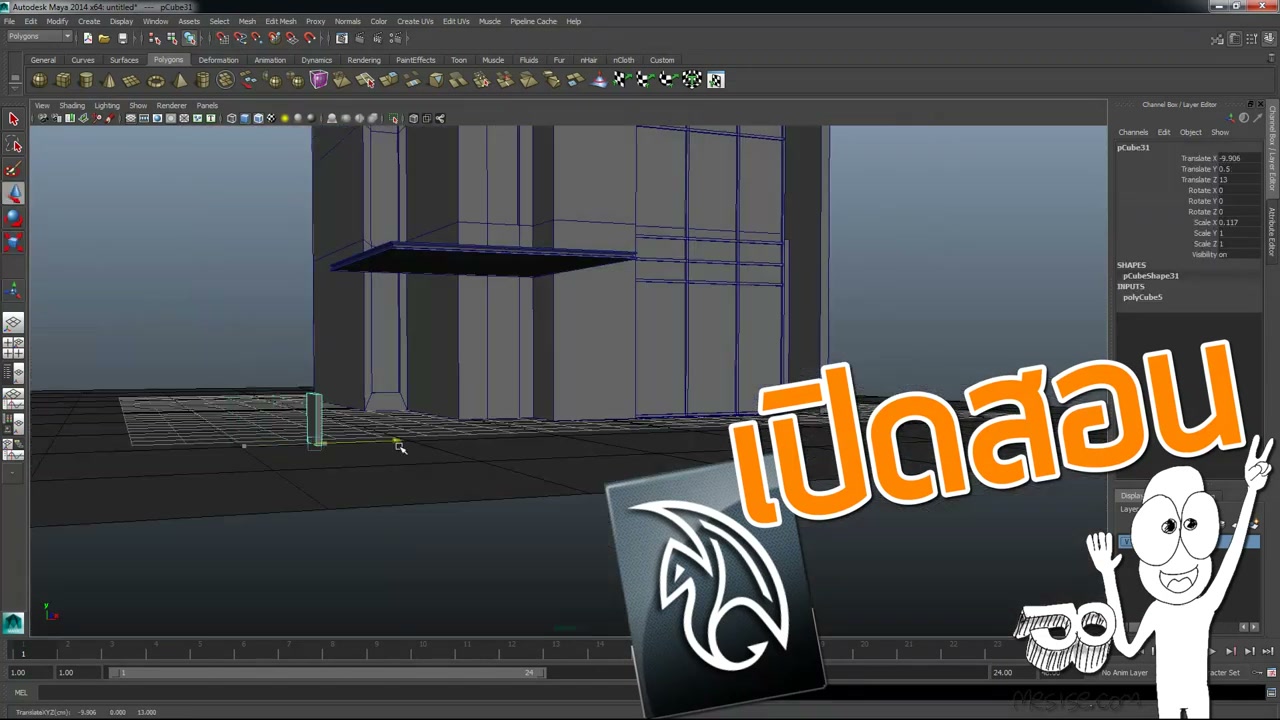 ตัวอย่างปั้นบ้านด้วย Maya - ภาพช่วงตรวจผลลัพธ์หรือเตรียมนำงานไปใช้งานต่อหลังทำตามขั้นตอนเสร็จ