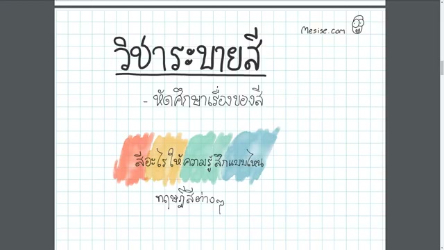 เริ่มต้นเรียนอนิเมชั่นควรรู้อะไร - ภาพช่วงเริ่มต้นของบทเรียน ใช้ดูบริบทของโปรเจกต์และหน้าจอโปรแกรมก่อนลงมือทำ