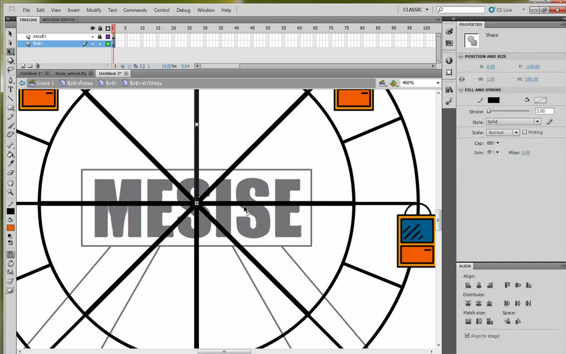 MESISE STUDIO - FLASH 2D ANIMATION - ชิงช้าสวรรค์ 2/2 - ภาพช่วงตรวจผลลัพธ์หรือเตรียมนำงานไปใช้งานต่อหลังทำตามขั้นตอนเสร็จ