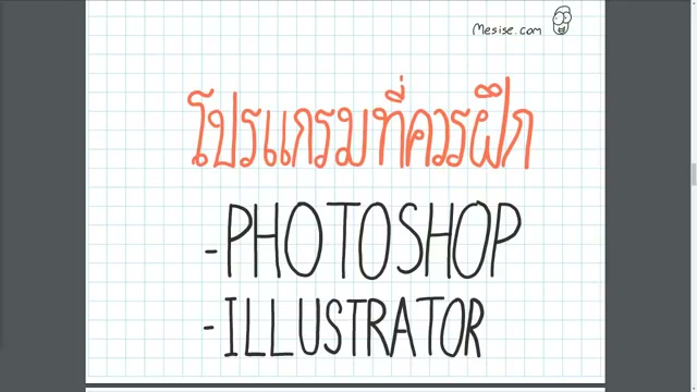 เริ่มต้นเรียนอนิเมชั่นควรรู้อะไร - ตัวอย่างหน้าจอระหว่างเตรียมงานหรือเลือกส่วนที่ต้องปรับแต่งในวิดีโอ