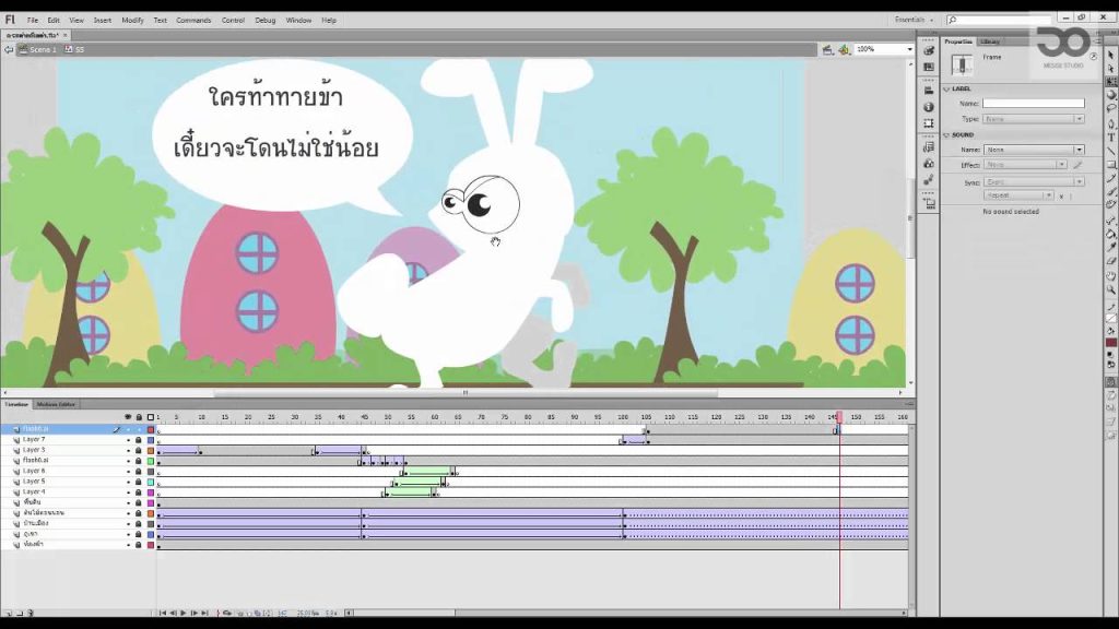 สอนทำอนิเมชั่น เรื่อง กระต่ายกับเต่า 2